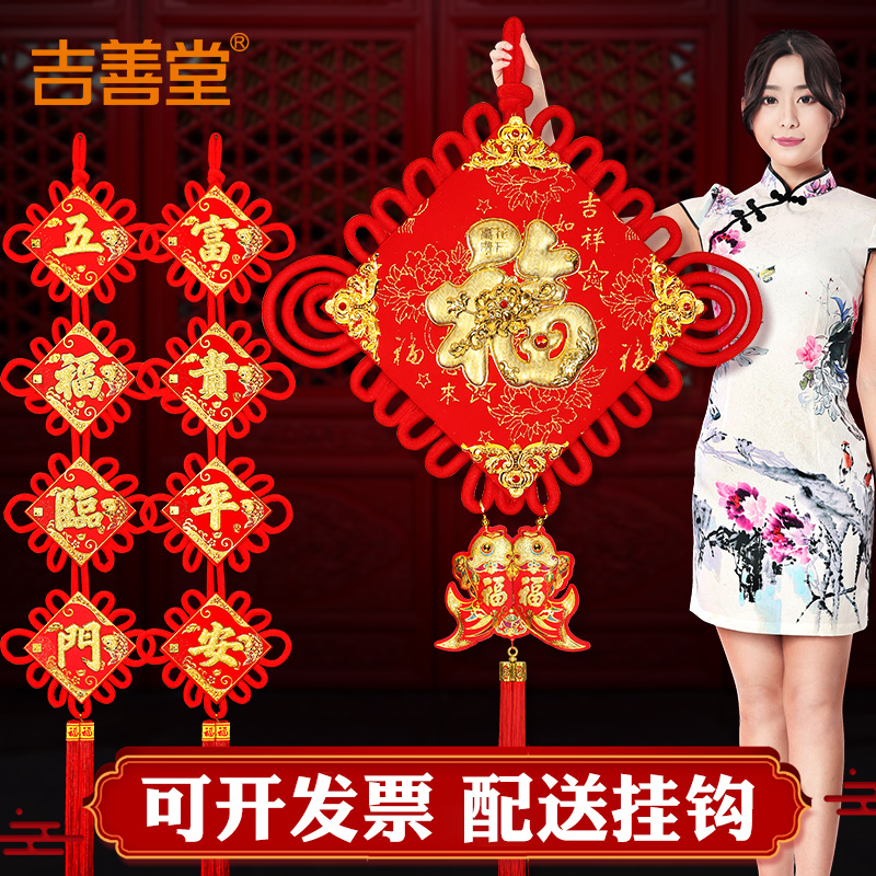 吉善堂福字中国结挂饰