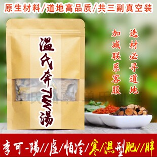 肉桂 怀牛膝 李可 温氏奔Tun汤 原材料砂仁/奔豚/山药435g