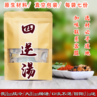 四逆 炮片干姜 炮附 古法筠姜四逆汤清炒炙甘草 469克