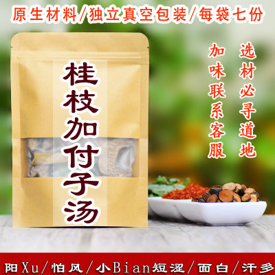 桂枝加付子汤加附525g