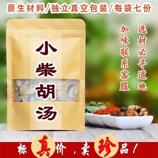 小柴胡汤 张仲景 黄芩姜半夏党参 道地川柴胡 自备生姜483g