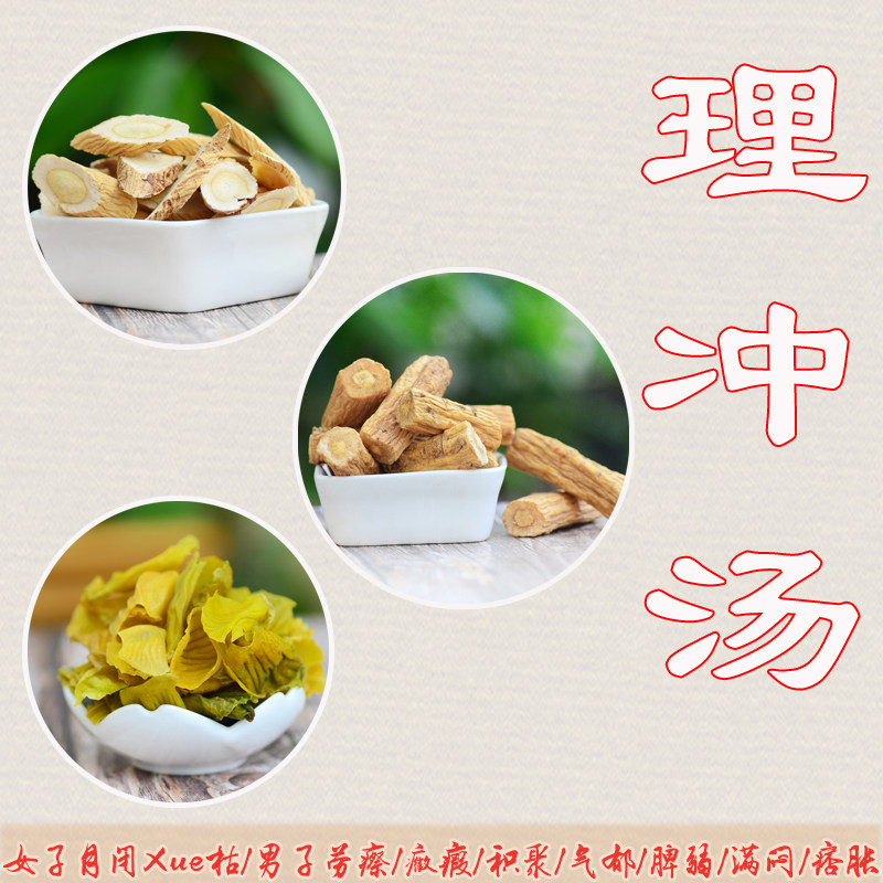 张锡纯 理冲汤 生黄芪 党参鸡内金 三棱莪术 原材料  812g
