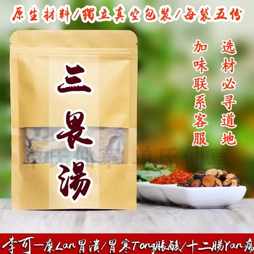 三畏//汤红参五灵脂420克