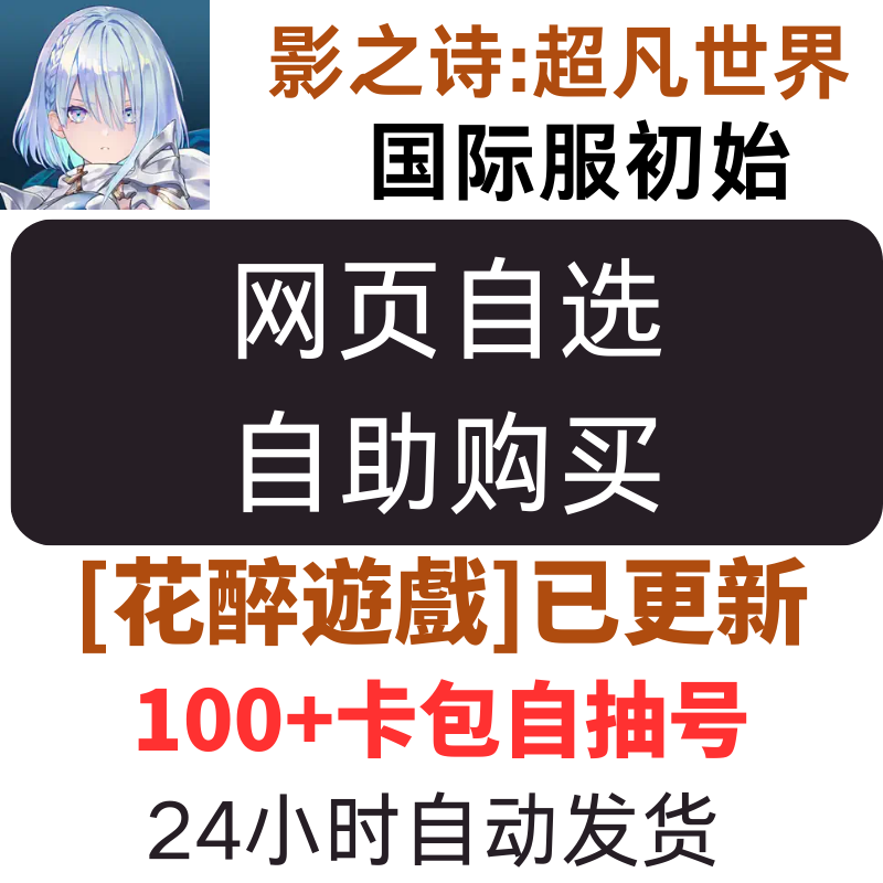 影之诗2超凡世界国际服初始自选账号异画虹卡传说卡shadowversewb