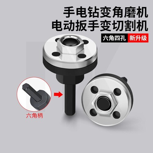 手电钻变角磨机电磨机连接杆转抛光机切割机转换接头杆通用型套装