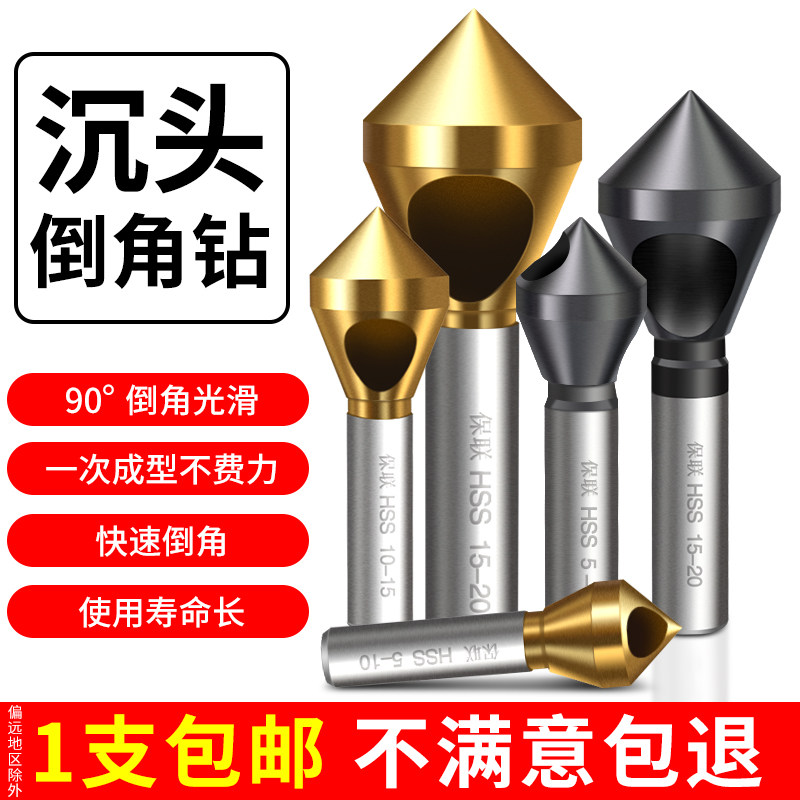 90度不锈钢倒角刀沉头钻头单三刃新款斜孔倒角神器45度内孔去毛刺