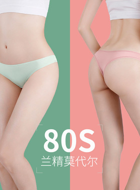 80支兰精莫代尔丁字裤女性感运动健身瑜伽tback无痕内裤女士t裤