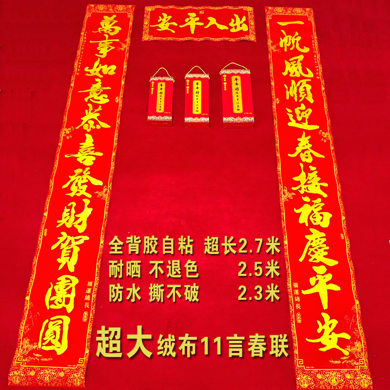 马年新年高档全背胶绒布11言书法对联金字春联大门2.3米院门2.7米