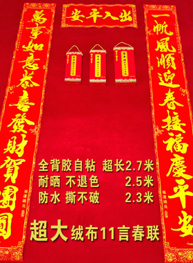 马年新年高档全背胶绒布11言书法对联金字春联大门2.3米院门2.7米