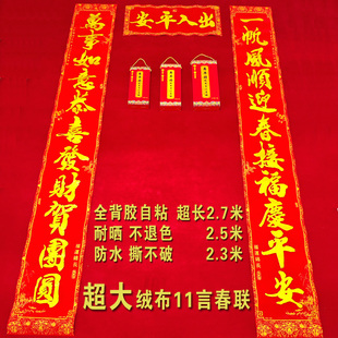 马年新年高档全背胶绒布11言书法对联金字春联大门2.3米院门2.7米