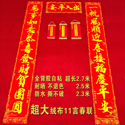 马年新年高档全背胶绒布11言书法对联金字春联大门2.3米院门2.7米
