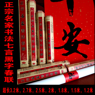 名家书法黑字超长3.2米对联工厂大院门2.5米春联大门2米春节新年