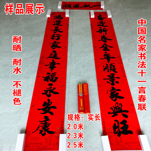 马年名家书法十一言春节对联新年家用大门2.3米院门2.5米黑字春联