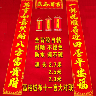 马年高档全背胶绒布十一言金字大对联大门2.3米院门超长2.7米春联