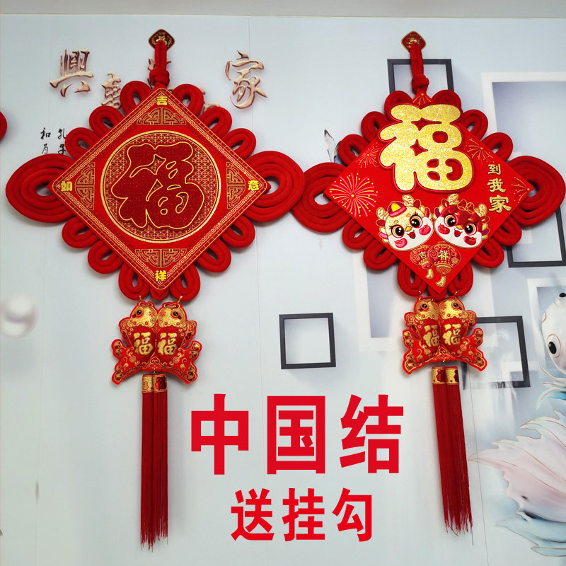 2026马年新年家用装饰中国结挂饰客厅背景墙高档大号福字家居壁挂