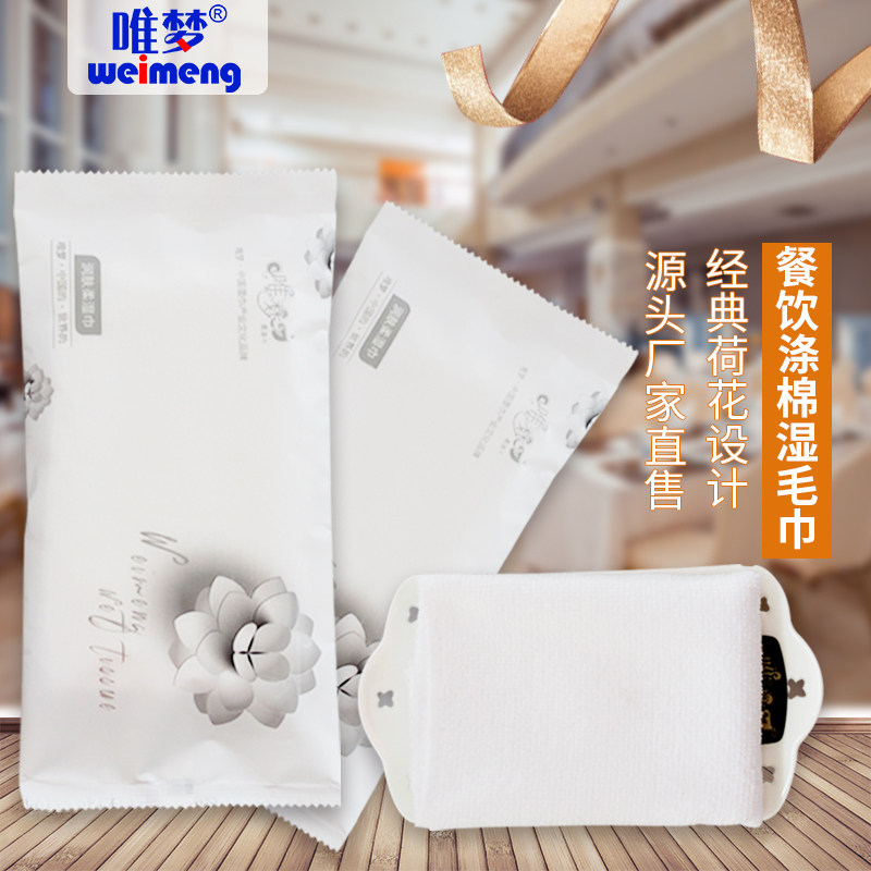 100条唯梦高档独立包装湿巾酒店餐饮一次性湿毛巾小定制饭店酒店