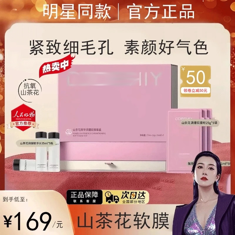 【在家也能做SPA】热销山茶花精华软膜清洁面膜涂抹式官方正品旗