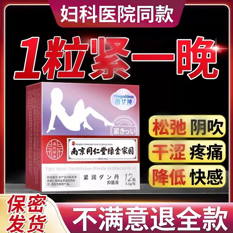 紧致阴道收药缩同二堂凝胶私处粉嫩去黑色素私密处松弛紧致收紧