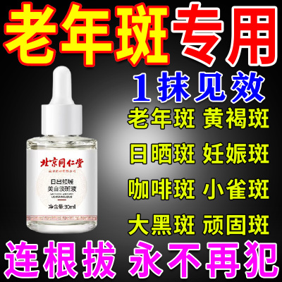祛斑专用药水老年斑强力去除黄褐斑雀色斑美白淡化一擦就掉精华液
