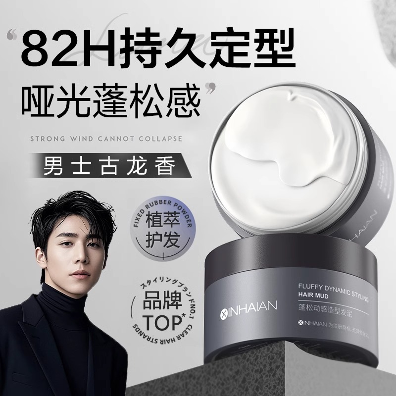 【买2送1】发泥男士自然蓬松