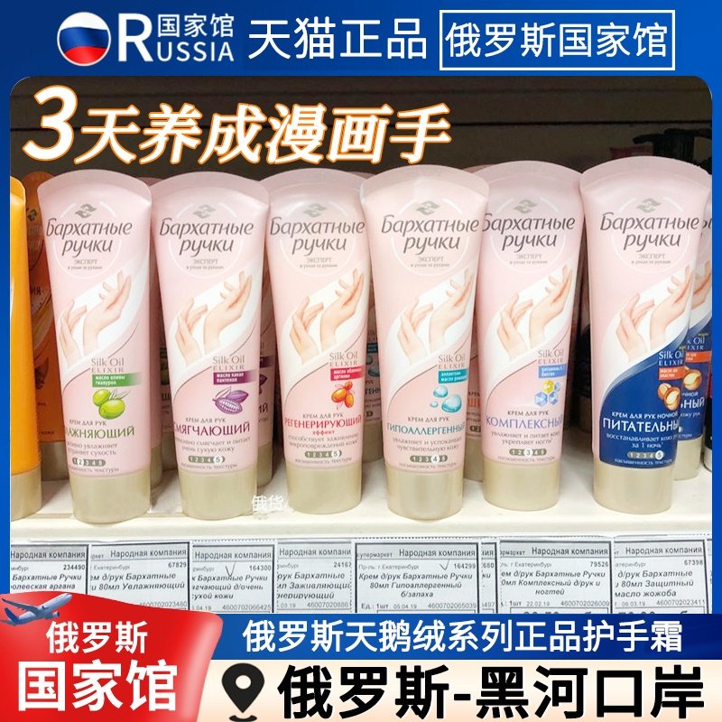 俄罗斯天鹅绒护手霜官方旗舰店正护手霜