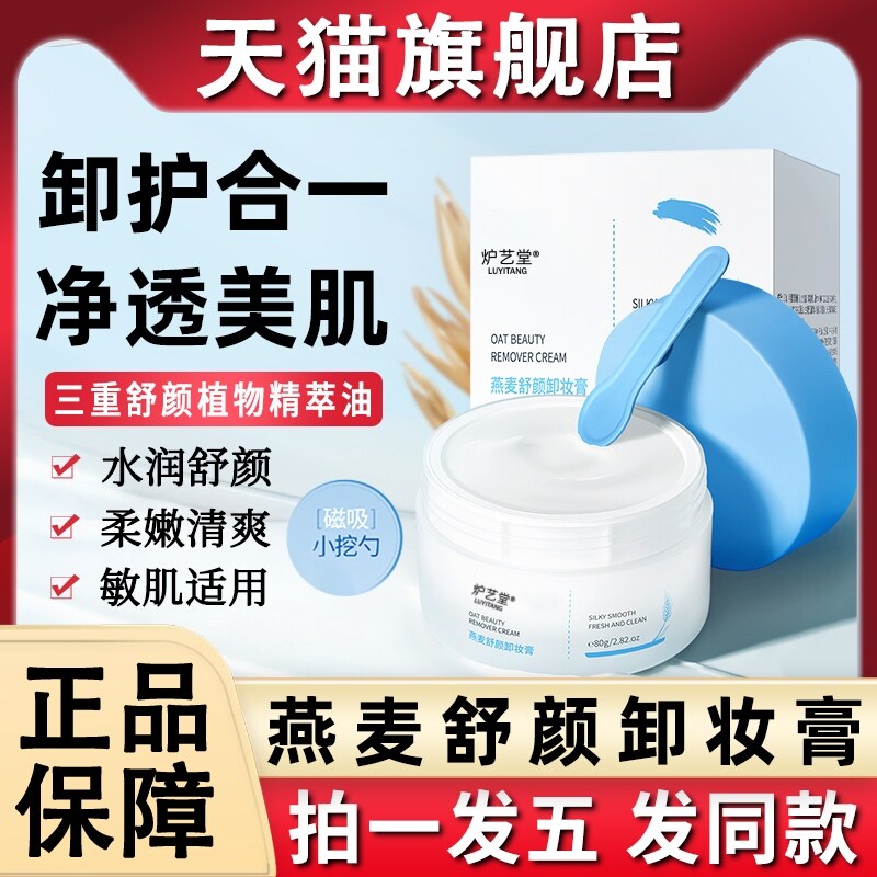 燕麦舒颜卸妆膏油乳三合一511卸妆好温和女官方旗舰店正品牌‮ddg怎么样,好用不?