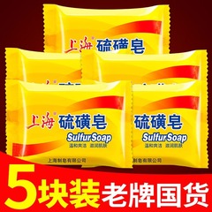 上海硫磺皂正品旗舰店硫黄药皂杀菌止痒洗澡流光皂背部祛痘皂除螨