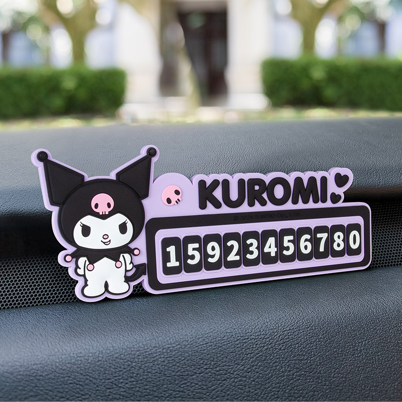 库洛米汽车车载挪车电话牌车内手机可爱停车号码牌创意停车牌摆件