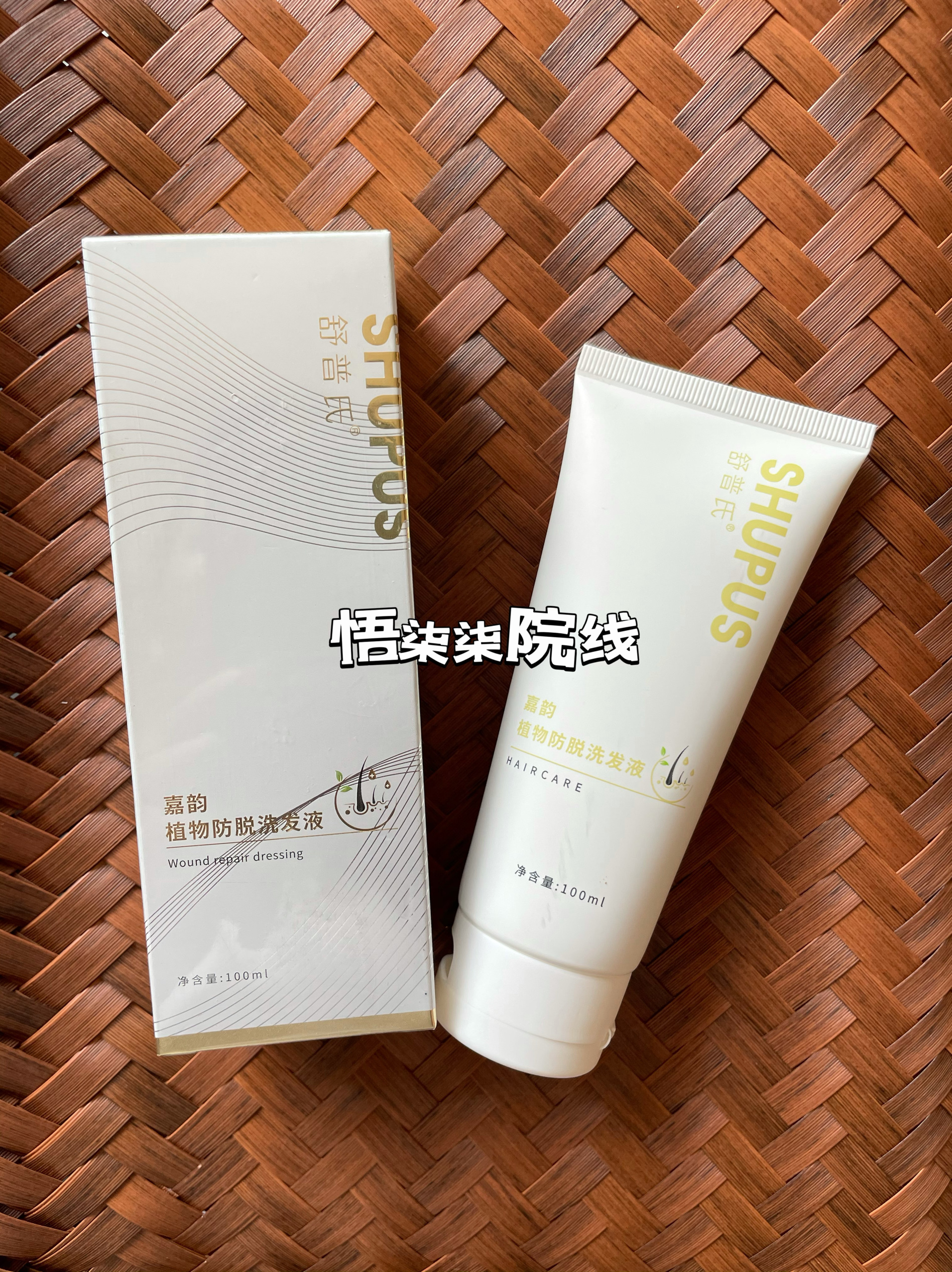 舒普氏防脱洗发水100毫升舒普氏嘉韵防脱洗发液 防脱育发生发