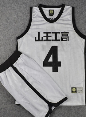 SD 灌篮高手球衣队服山王工高4号深津一成篮球衣篮球服套装白色