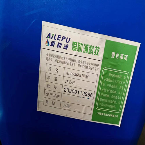 爱勒浦ALP986防污剂水处理阻垢剂软化水药剂