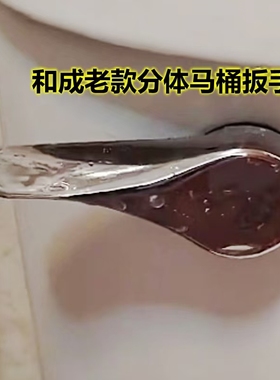 HCG和成分体马桶水箱扳手S4331S153S4384S136座便器侧扳放水按钮