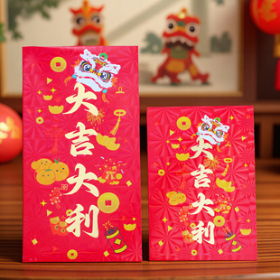 国潮醒狮红包2026新年大吉大利通用喜庆春节压岁港版开门红利是封
