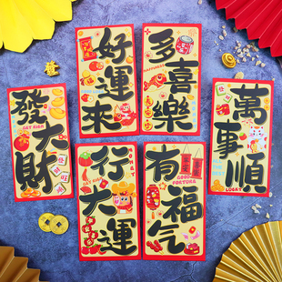 2026过年创意红包个性马年行大运创意书法压岁春节拜年通用利是封