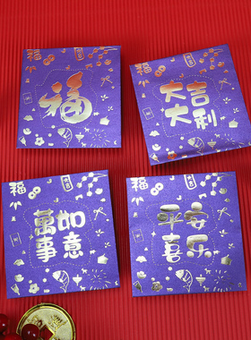 新款高档春节高雅尊贵紫色利是封平安喜乐大满贯百元小红包袋马年