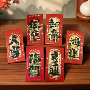 新年财运亨通送礼黑金压岁利是封创意中式高端春节开业乔迁红包袋