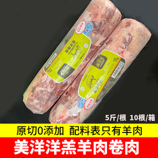 美洋洋羔羊卷肉5斤 根内蒙古原切羊肉卷冷冻去骨羊肉食材清真羊肉