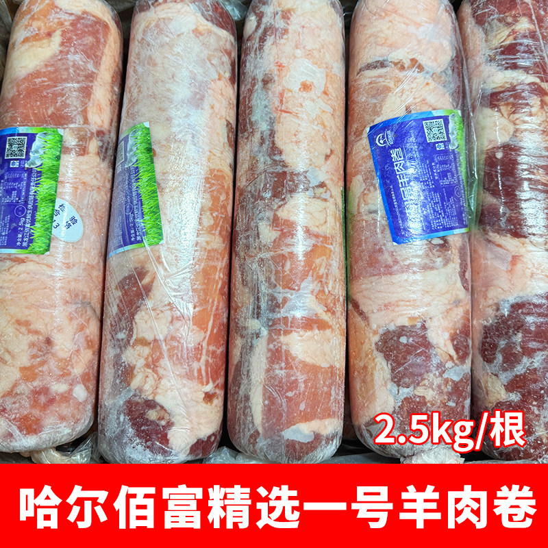 哈尔佰富精选1号羊肉卷整箱50斤调理羊肉卷火锅烧烤冷冻食材商用,水产肉类/新鲜蔬果/熟食,羊肉卷/片,淘宝优惠券,粉丝福利购,淘宝优惠卷