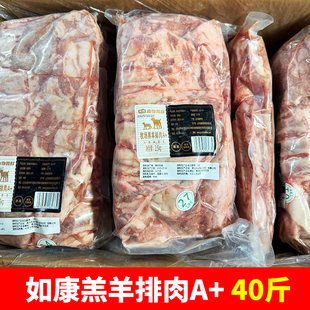 如康羔羊排肉40斤整箱原切去骨羔羊排肉肋条肉烧烤店羊肉20斤商用