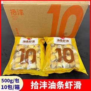 拾沣油条虾滑500g*10包整箱 油炸点心小吃冷冻半成品火锅虾滑虾心