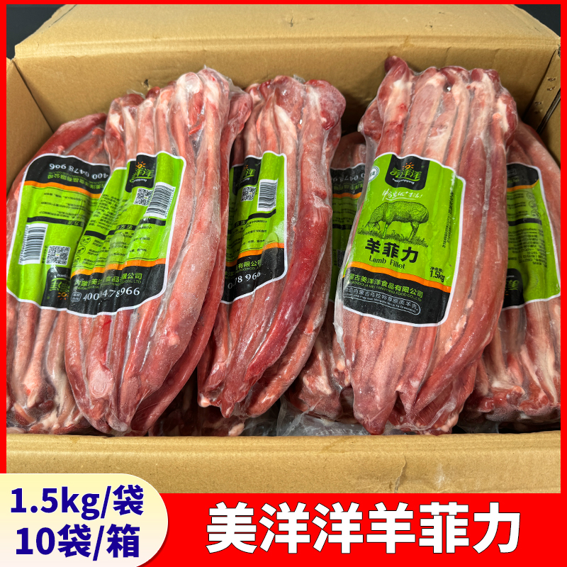 美洋洋羊菲力整箱内蒙古清真羊里脊羊柳原切冷冻生羊肉去骨商用