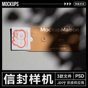 信封文件档案袋样机大小号牛皮纸袋资料A3投标合同收纳办公PS效果