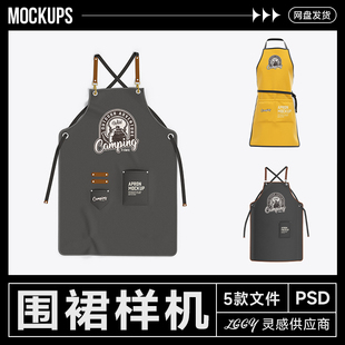 烘焙师围裙厨房糕点师咖啡餐饮厨师高端品牌设计感印花VI应用样机