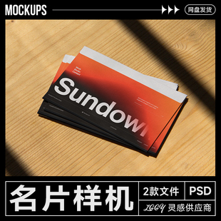 名片室内场景样机潮流高级感窗影阳光室外桌子上氛围感卡片VI应用