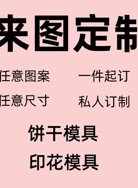 Lihua老师同款黄油饼干模具食品级PLA硬塑料材质