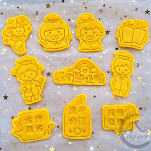 毕业季曲奇饼干模具卡通学校园毕业庆典祝福文字中高考学士压模