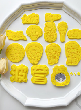 黄誉博2025梦寐之地演唱会饼干模具YUBO巡演曲奇印模菠萝小波