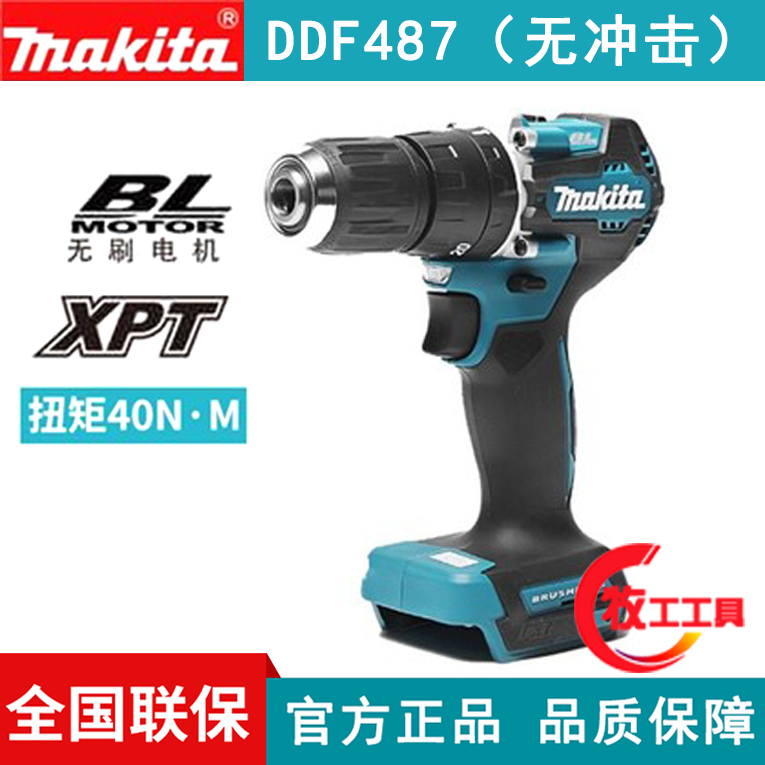 牧田dhp487冲击电钻螺丝刀