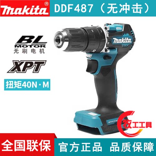 牧田dhp487冲击电钻螺丝刀