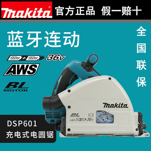 makita电圆锯dsp601zj手提